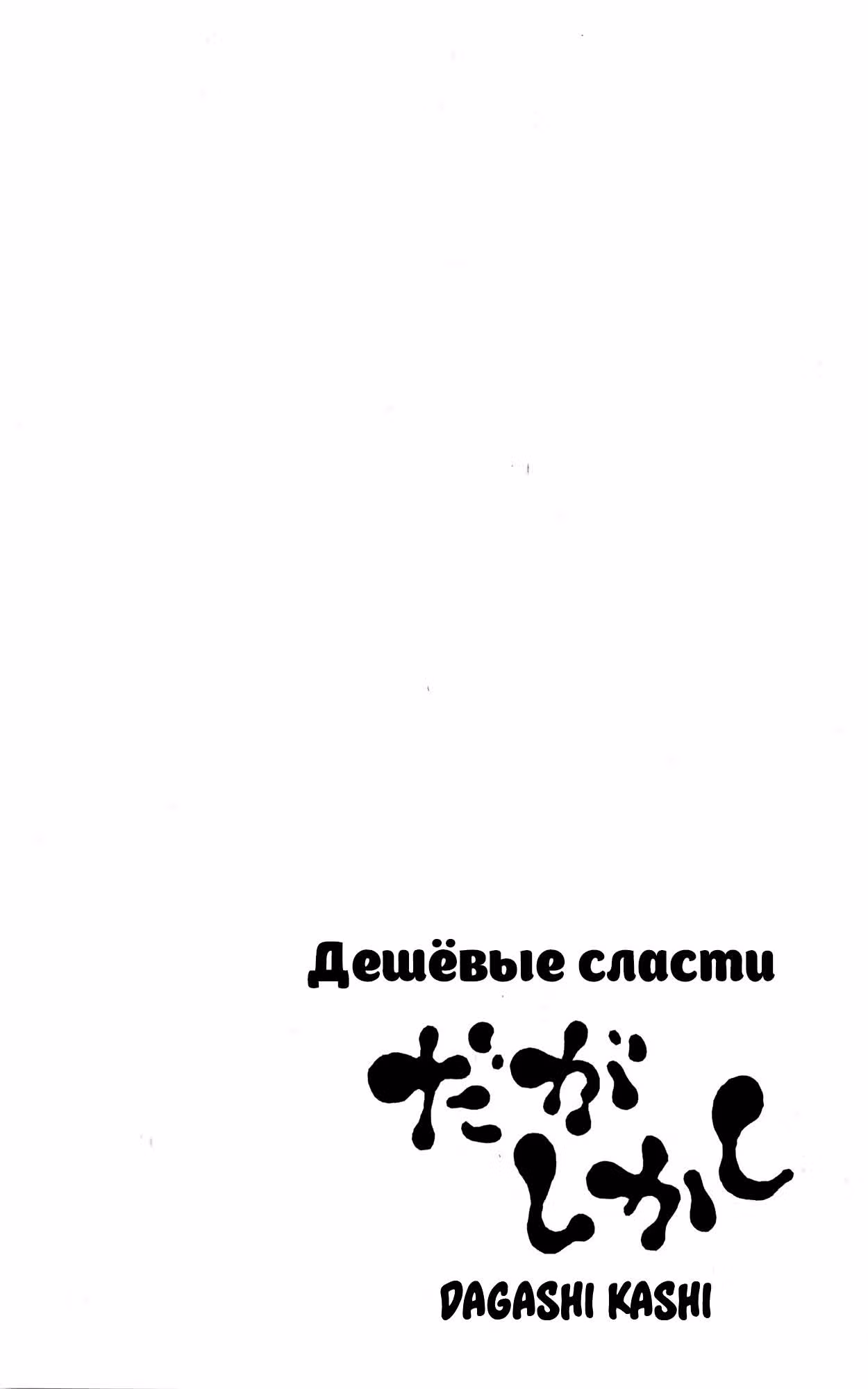 Магазинчик сладостей — Том 3 · Глава 48, страница 10