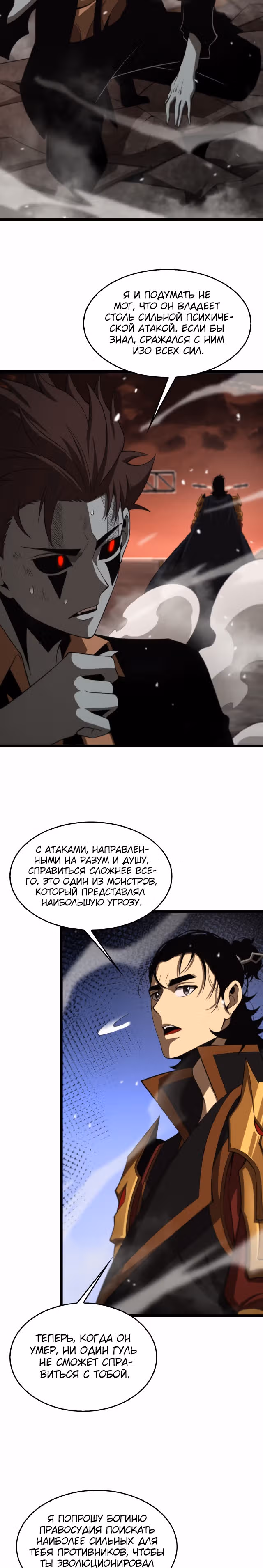 Система судного дня — Том 1 · Глава 143, страница 16