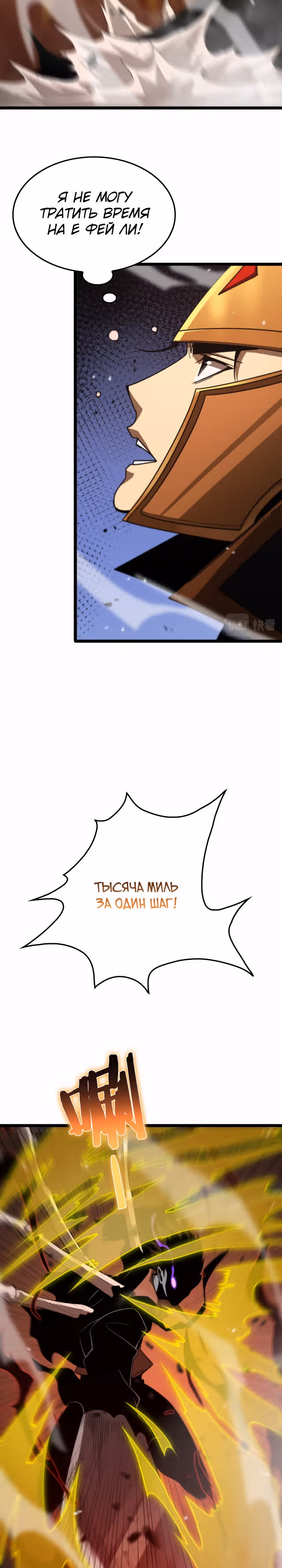 Система судного дня — Том 1 · Глава 143, страница 5