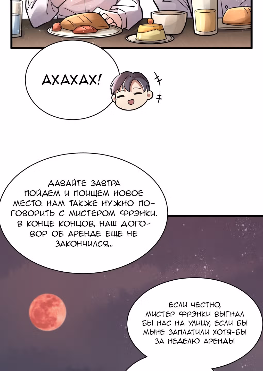 Повелитель Тайн (Фанработа) — Том 1 · Глава 29, страница 14