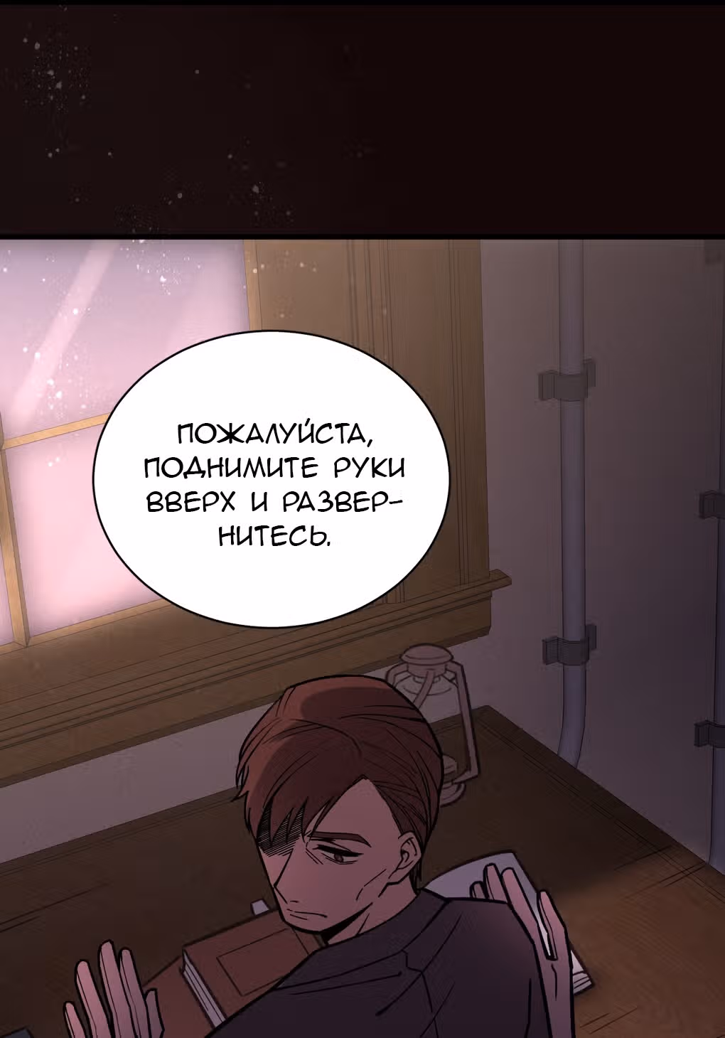 Повелитель Тайн (Фанработа) — Том 1 · Глава 29, страница 31