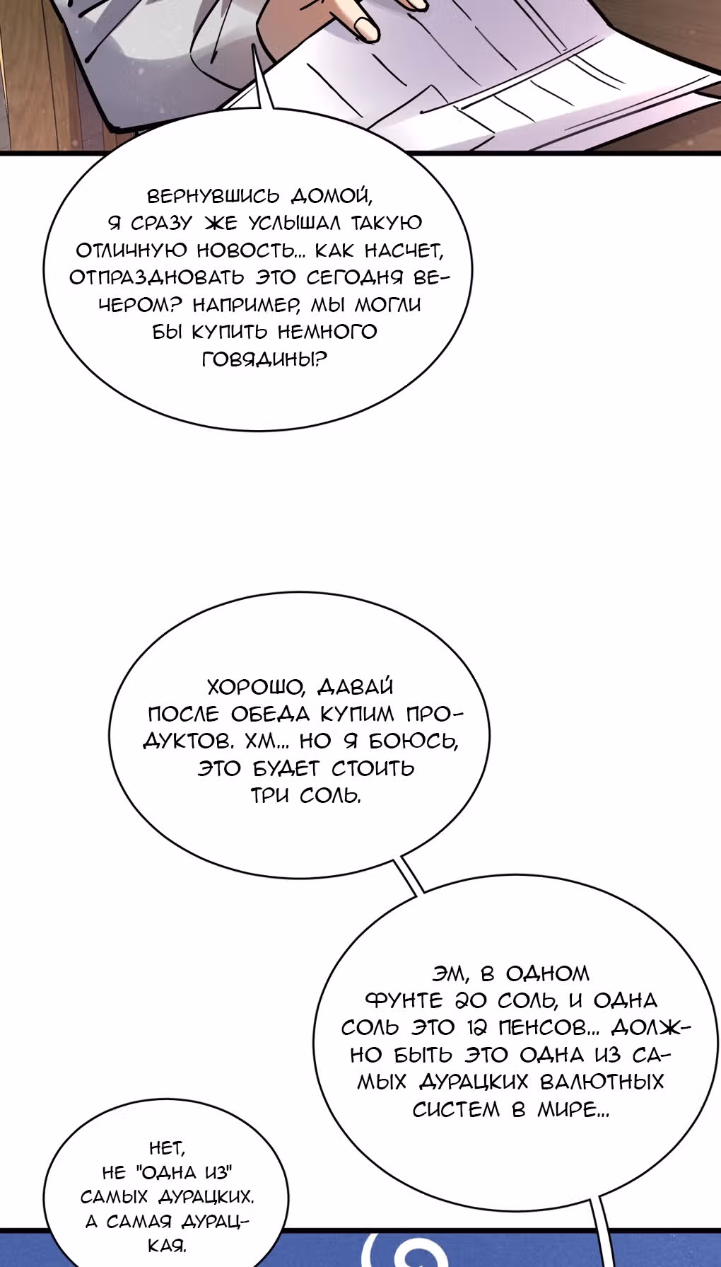 Повелитель Тайн (Фанработа) — Том 1 · Глава 29, страница 8