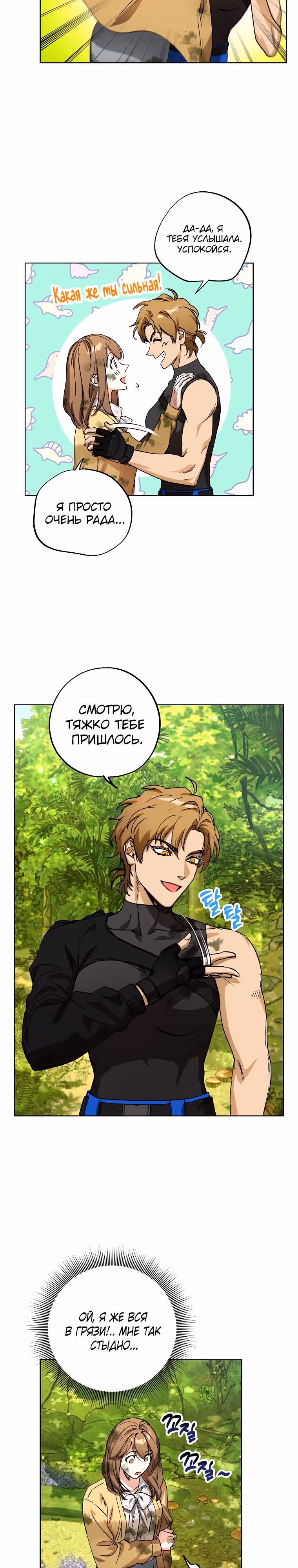 Экономка в подземелье — Том 1 · Глава 3, страница 2