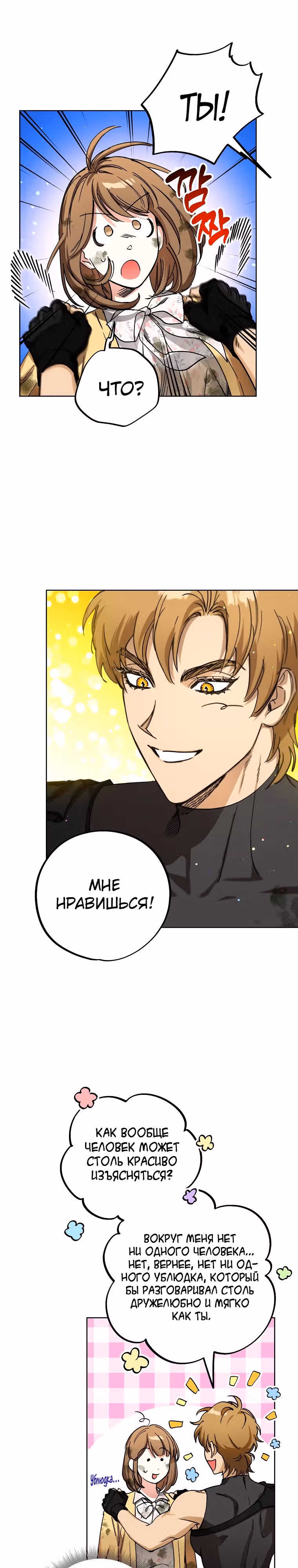 Экономка в подземелье — Том 1 · Глава 3, страница 19