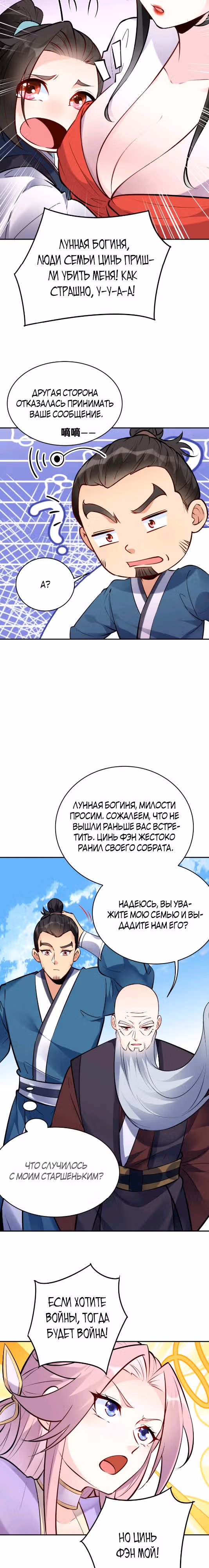 Мне суждено стать злодеем! — Том 1 · Глава 49, страница 5