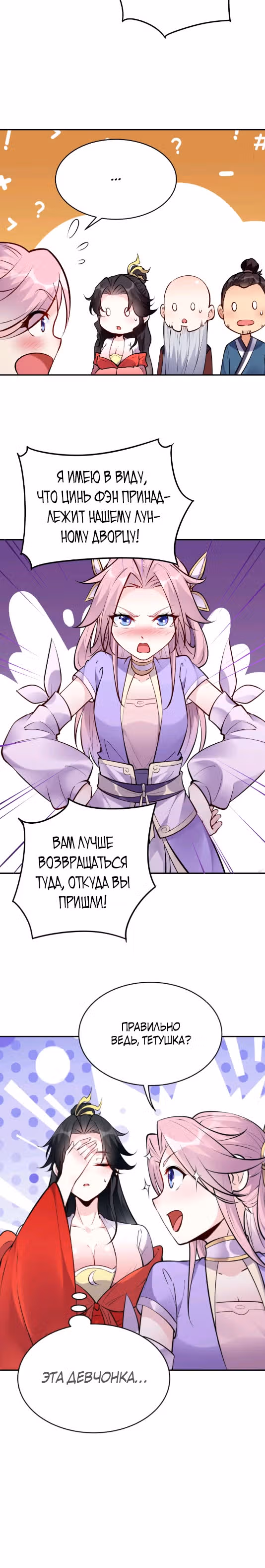 Мне суждено стать злодеем! — Том 1 · Глава 49, страница 6