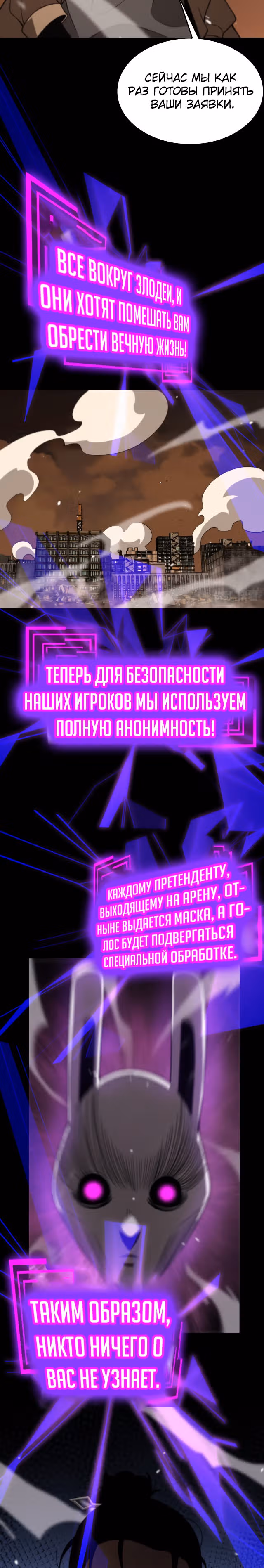 Система судного дня — Том 1 · Глава 144, страница 16