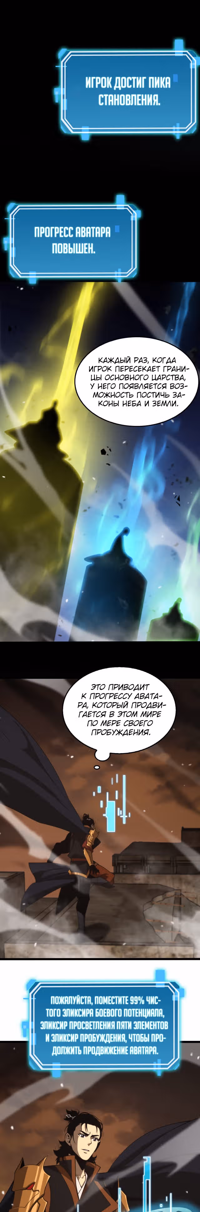 Система судного дня — Том 1 · Глава 144, страница 10