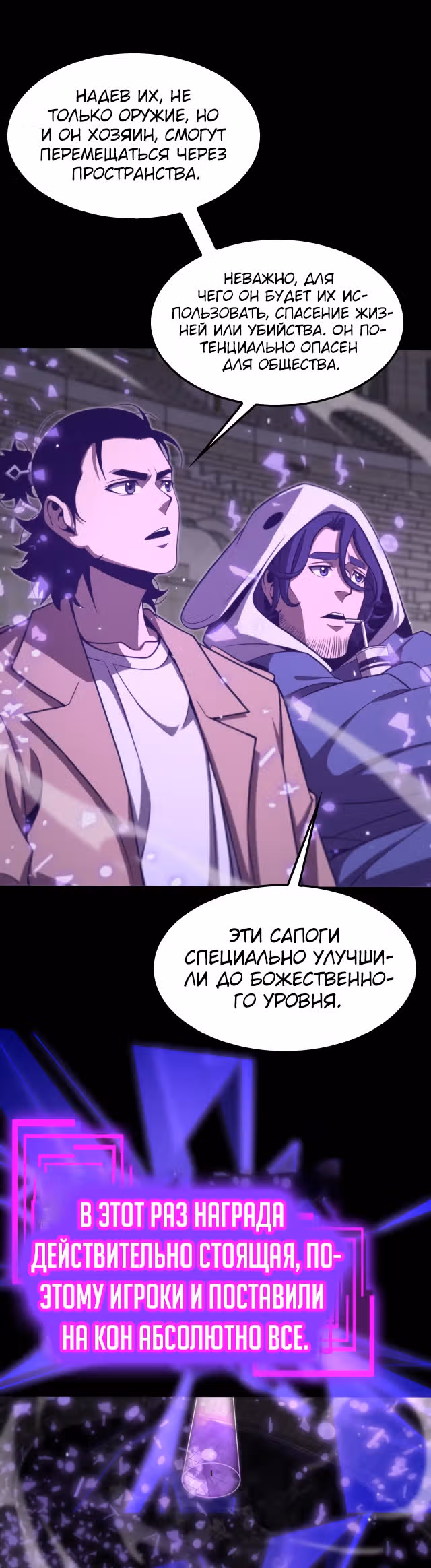Система судного дня — Том 1 · Глава 145, страница 14
