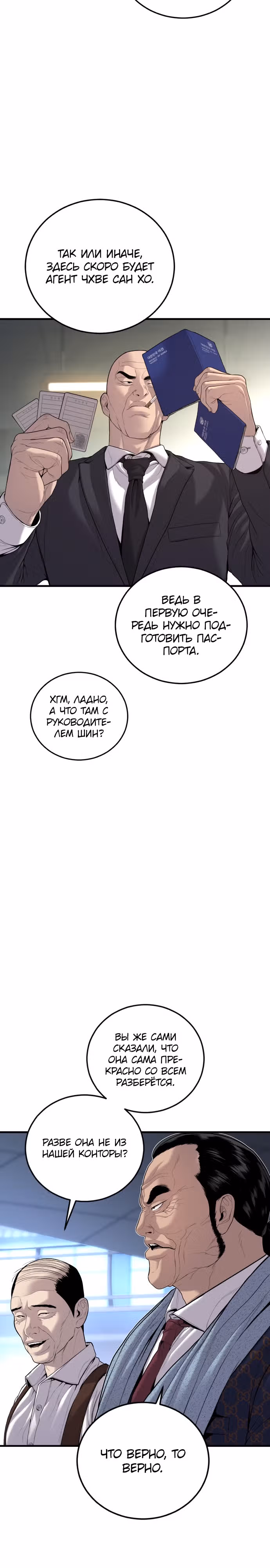 Менеджер Ким — Том 1 · Глава 97, страница 2