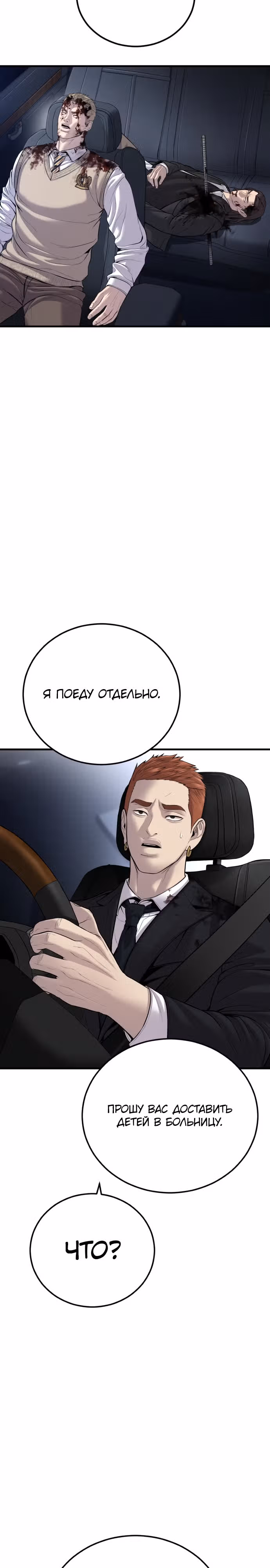 Менеджер Ким — Том 1 · Глава 97, страница 27