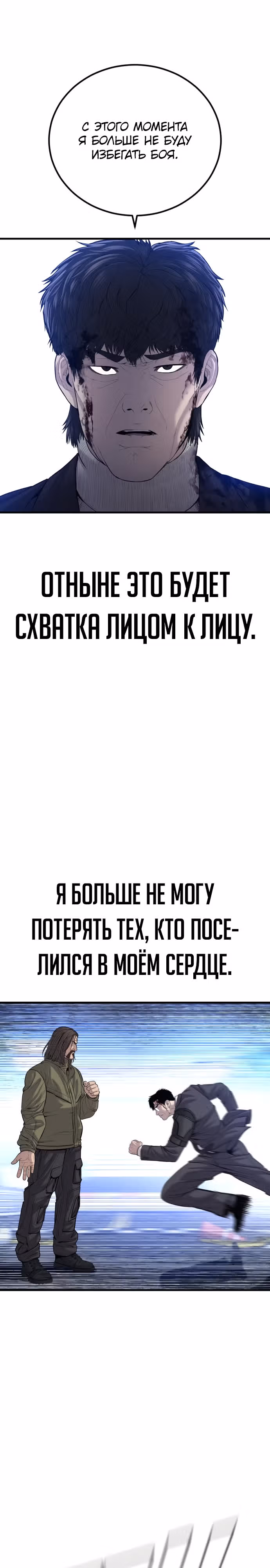 Менеджер Ким — Том 1 · Глава 97, страница 32