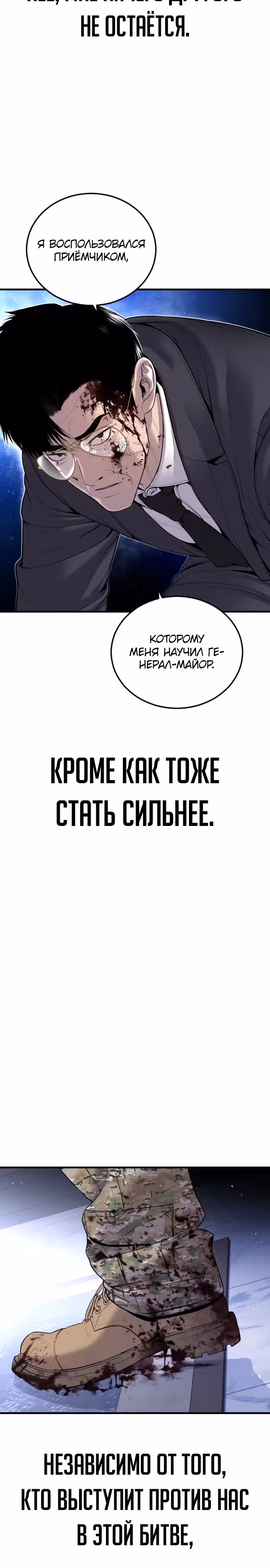 Менеджер Ким — Том 1 · Глава 97, страница 38