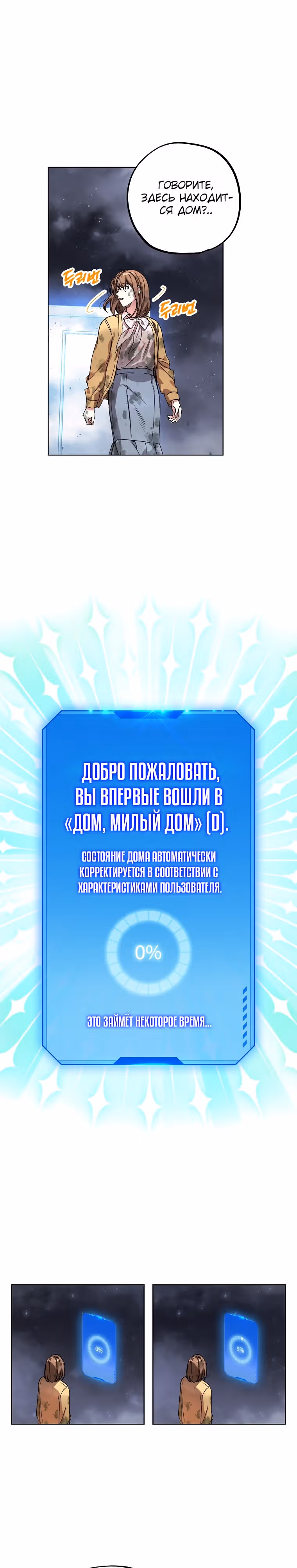 Экономка в подземелье — Том 1 · Глава 4, страница 11