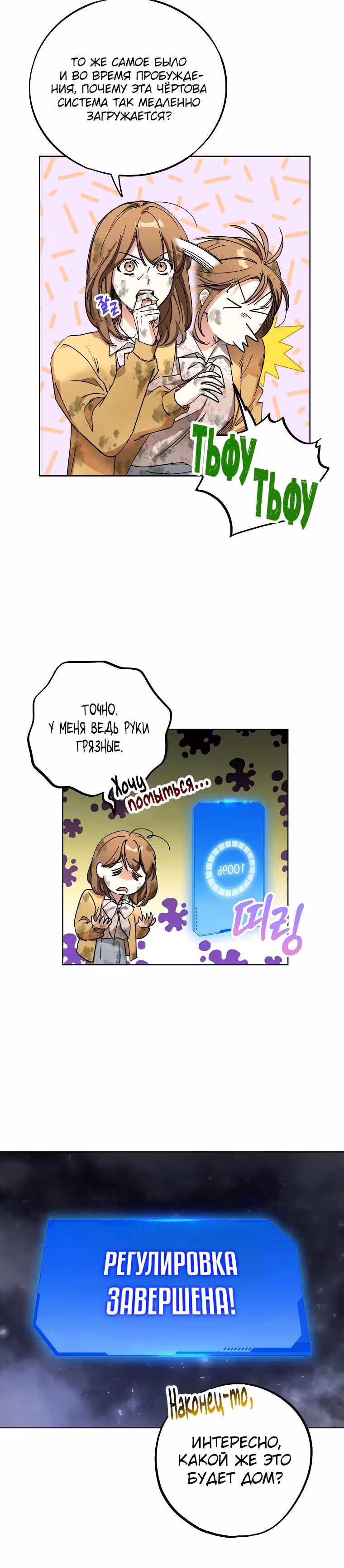 Экономка в подземелье — Том 1 · Глава 4, страница 12