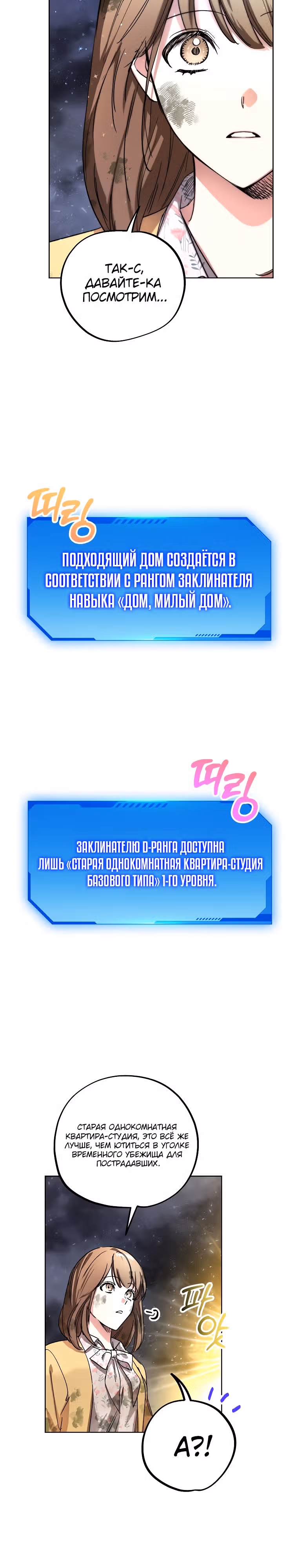 Экономка в подземелье — Том 1 · Глава 4, страница 15