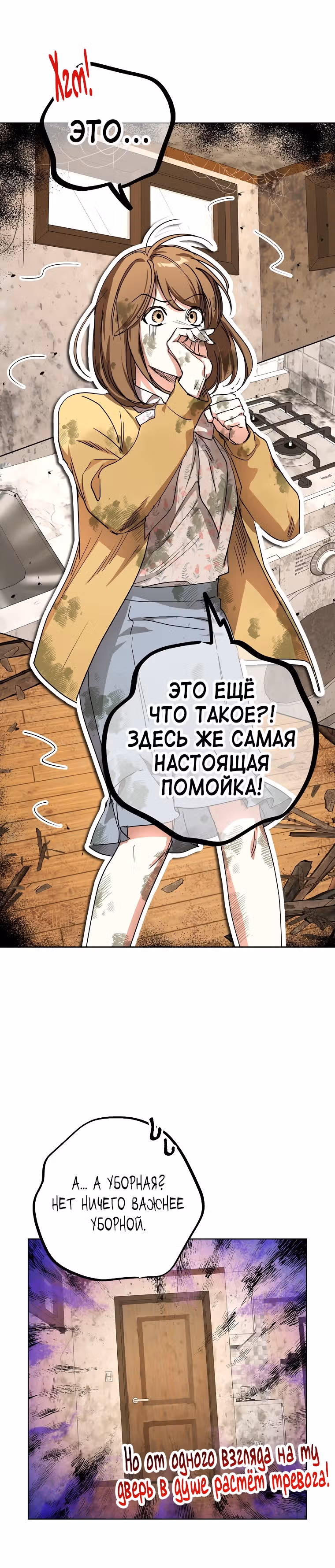 Экономка в подземелье — Том 1 · Глава 4, страница 16
