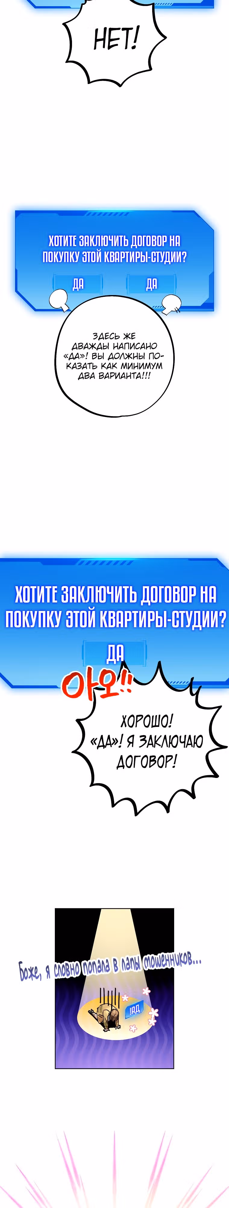 Экономка в подземелье — Том 1 · Глава 4, страница 19
