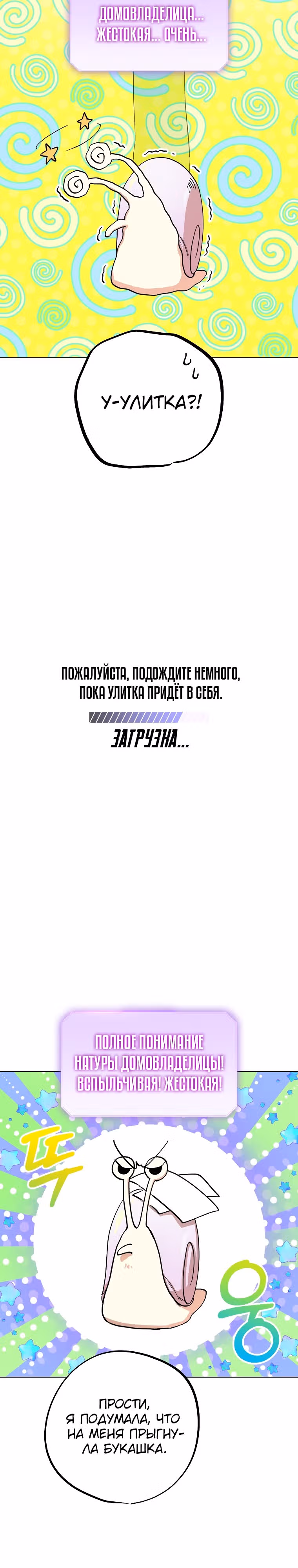 Экономка в подземелье — Том 1 · Глава 4, страница 24