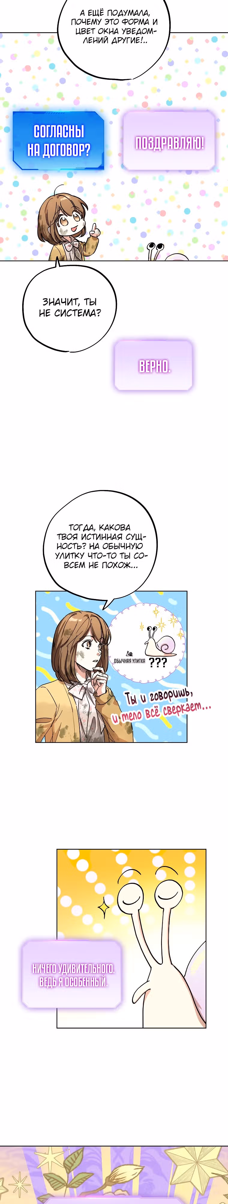Экономка в подземелье — Том 1 · Глава 4, страница 26