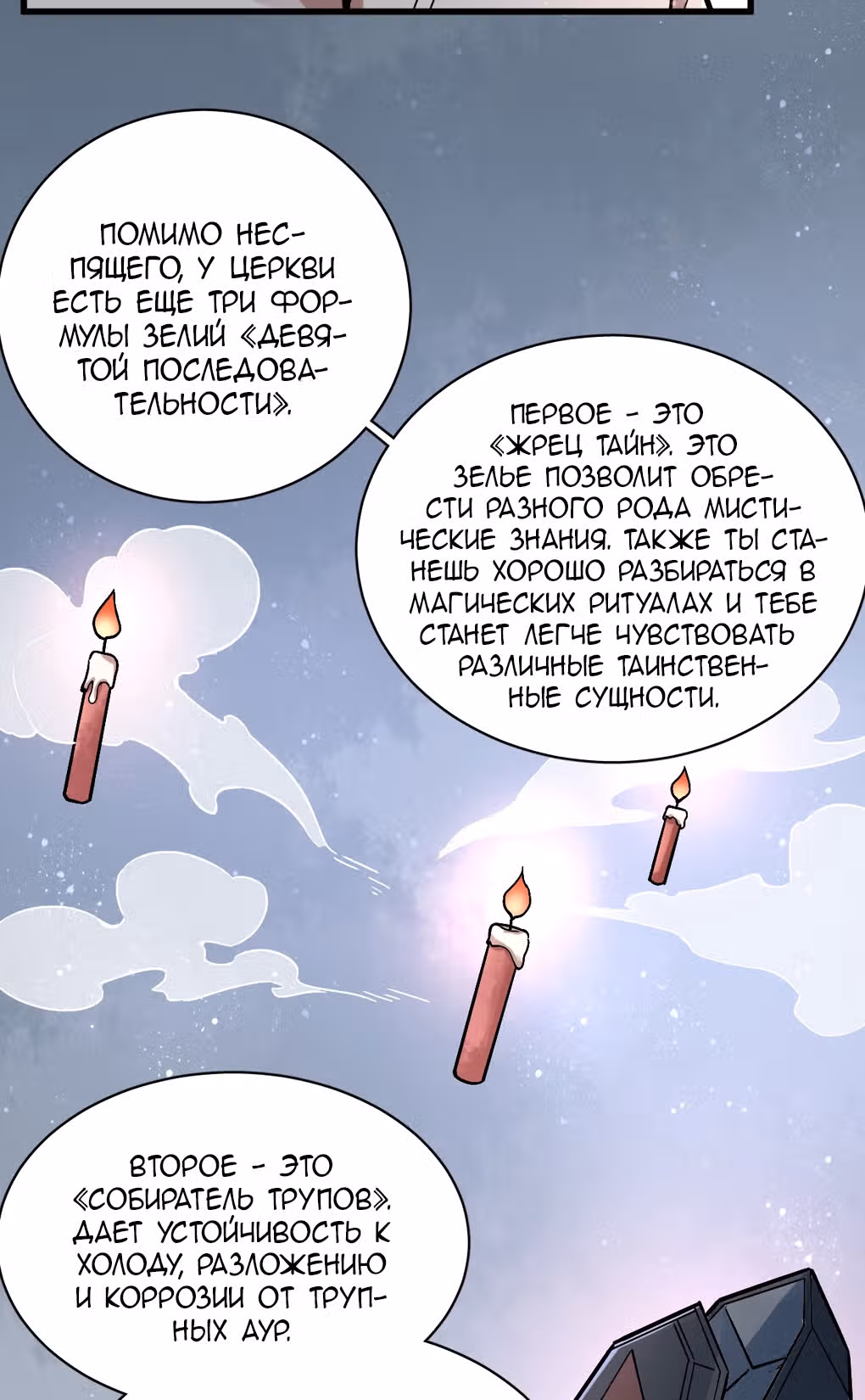 Повелитель Тайн (Фанработа) — Том 1 · Глава 30, страница 2