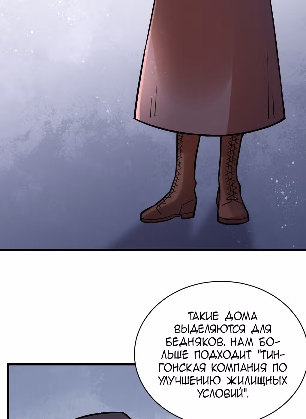 Повелитель Тайн (Фанработа) — Том 1 · Глава 30, страница 16