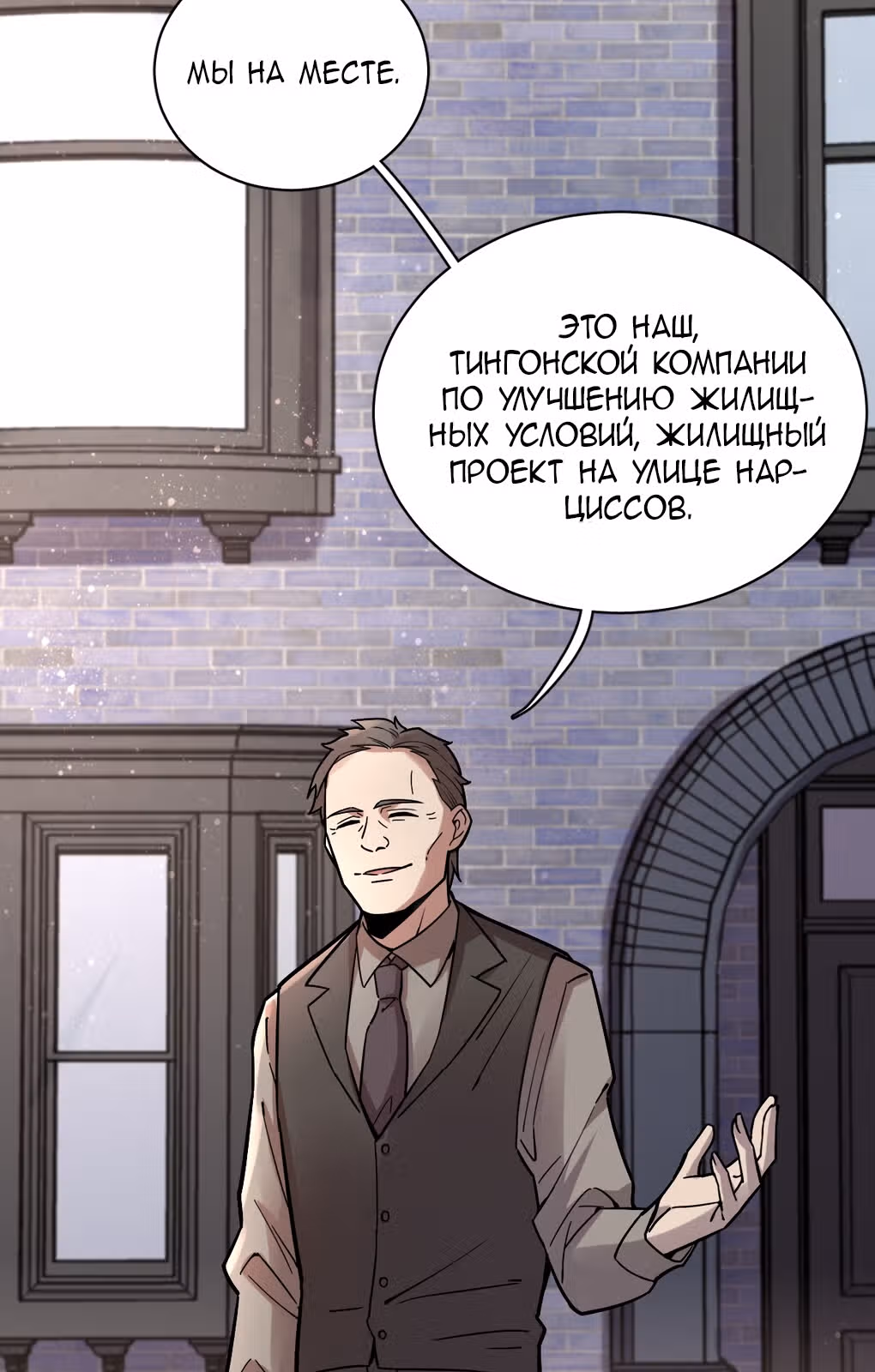 Повелитель Тайн (Фанработа) — Том 1 · Глава 30, страница 24