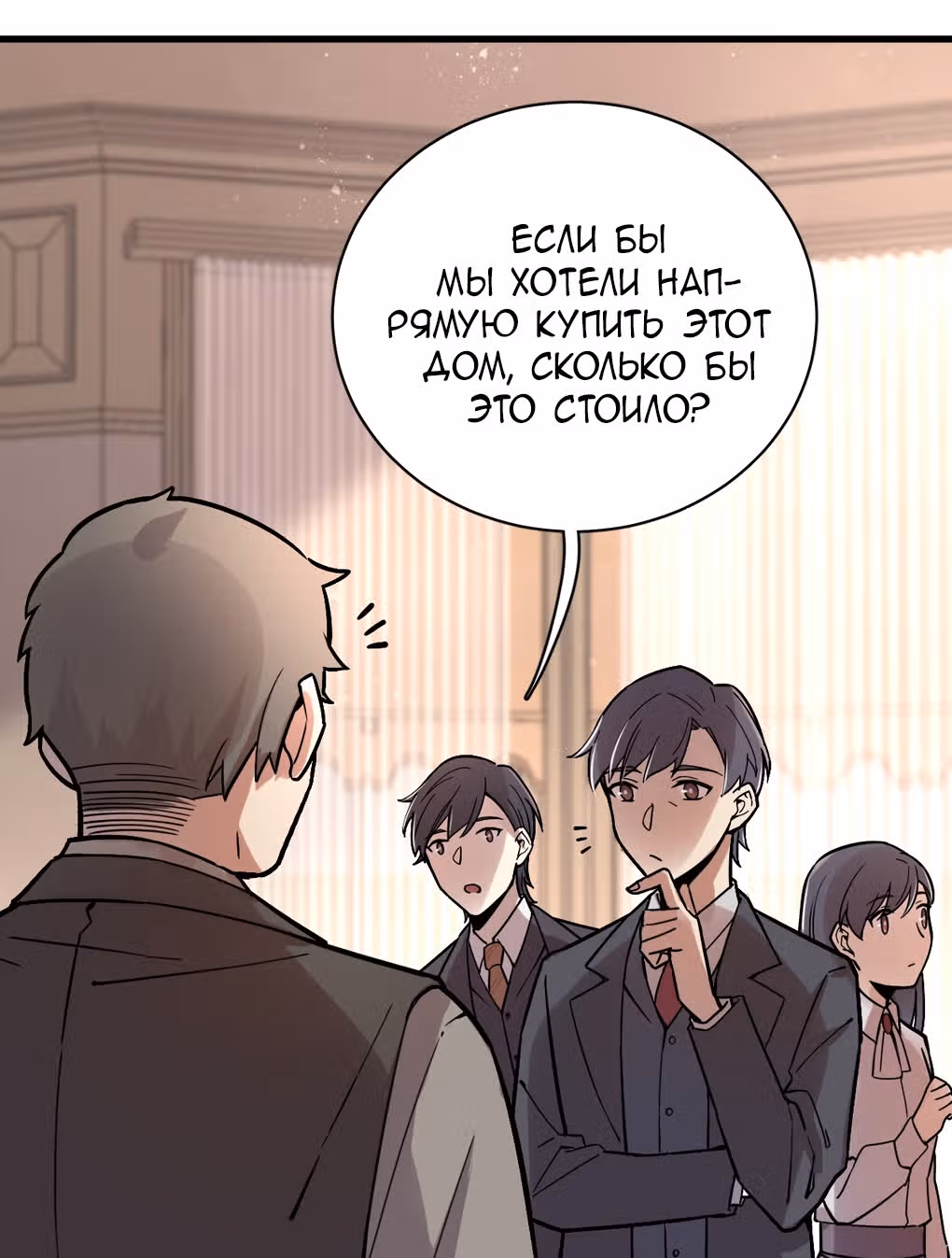 Повелитель Тайн (Фанработа) — Том 1 · Глава 30, страница 29