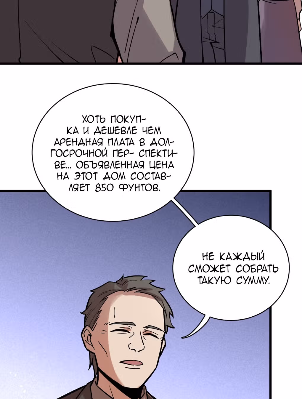 Повелитель Тайн (Фанработа) — Том 1 · Глава 30, страница 30