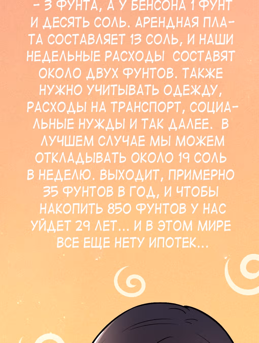 Повелитель Тайн (Фанработа) — Том 1 · Глава 30, страница 32