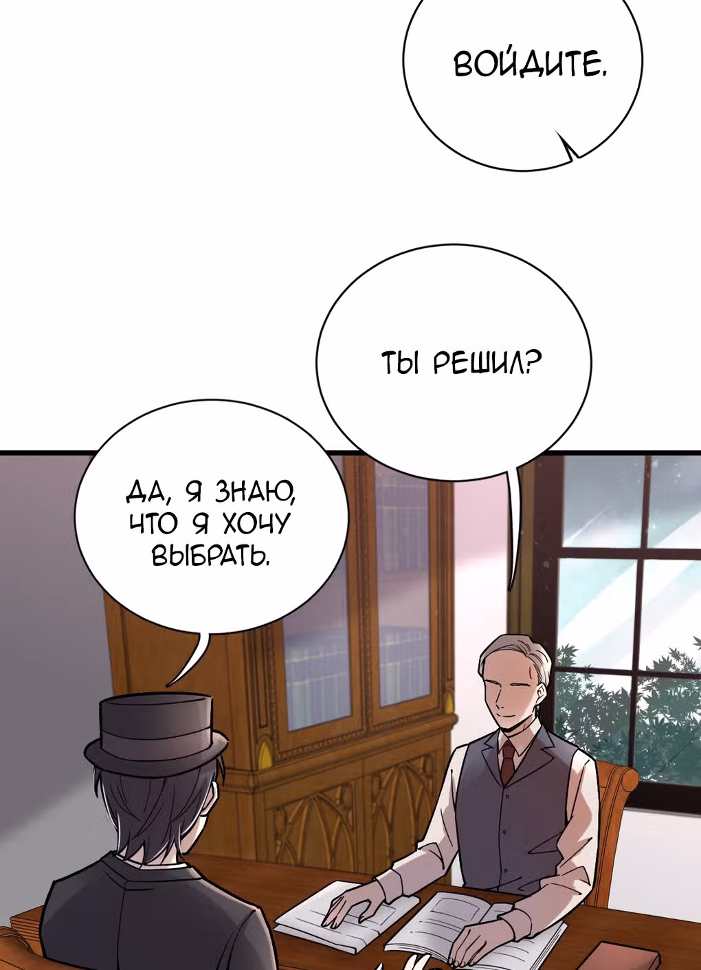 Повелитель Тайн (Фанработа) — Том 1 · Глава 30, страница 52