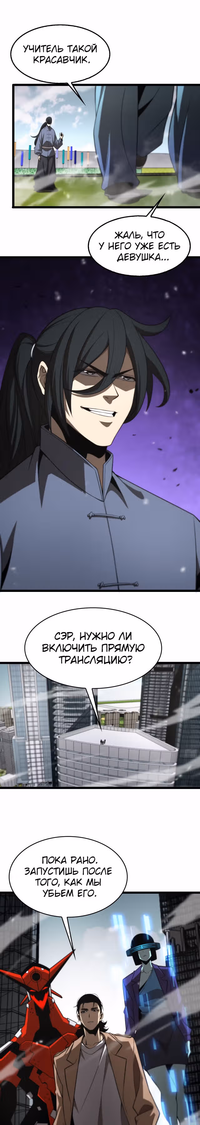Система судного дня — Том 1 · Глава 146, страница 8