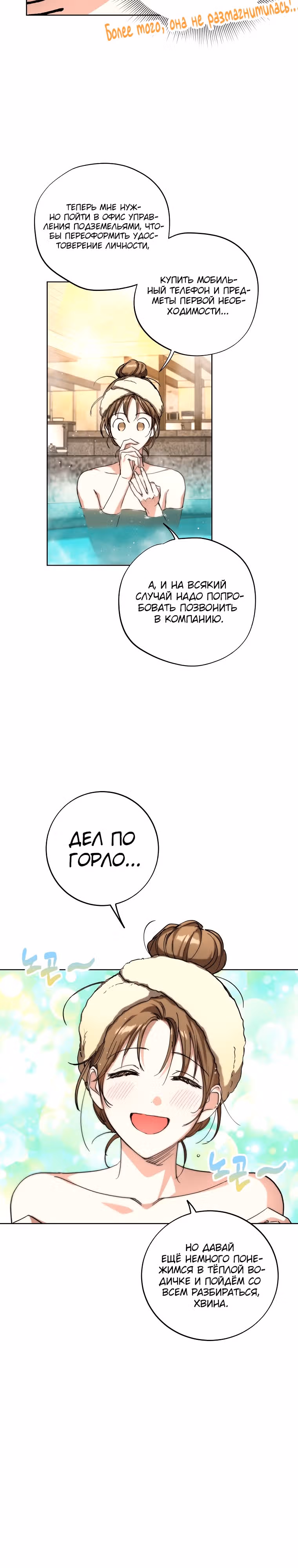 Экономка в подземелье — Том 1 · Глава 5, страница 2
