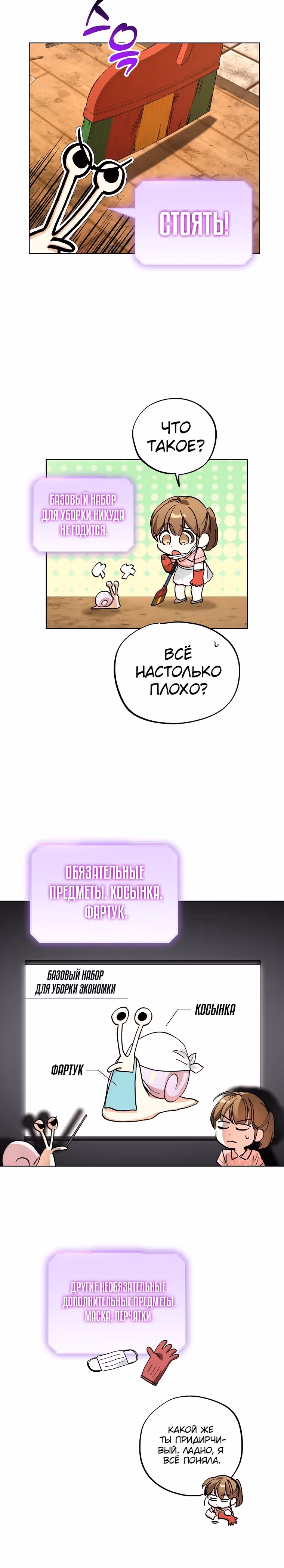 Экономка в подземелье — Том 1 · Глава 5, страница 12
