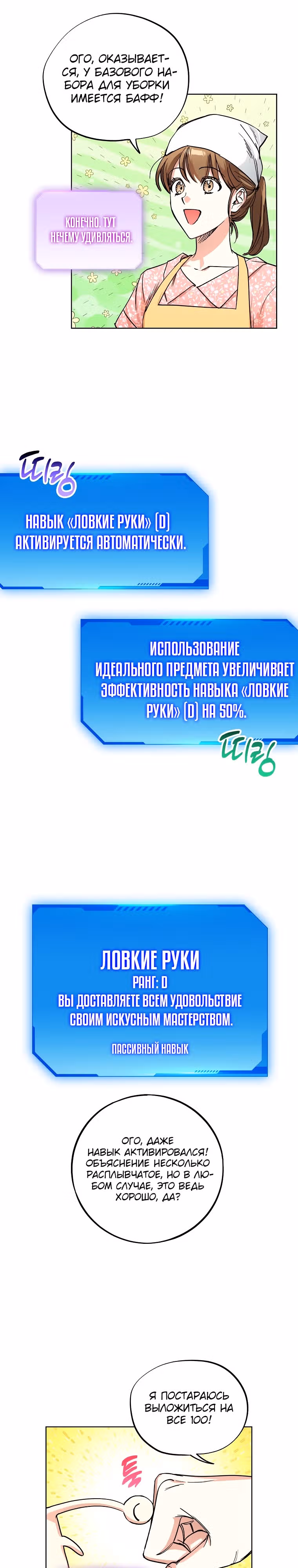 Экономка в подземелье — Том 1 · Глава 5, страница 14