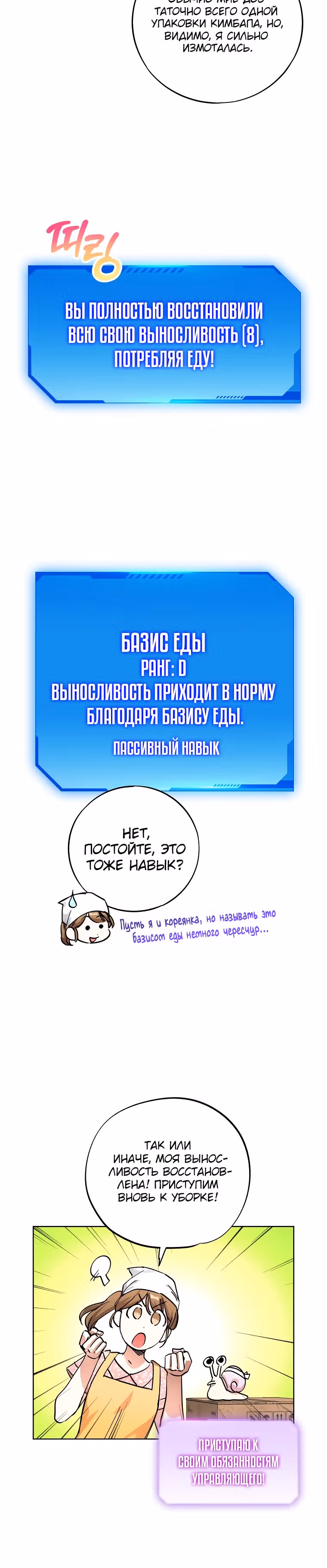 Экономка в подземелье — Том 1 · Глава 5, страница 20
