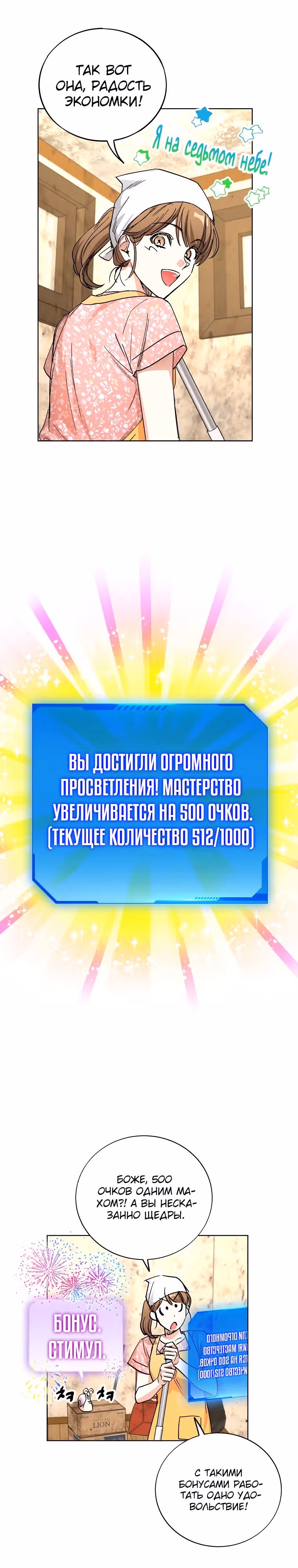Экономка в подземелье — Том 1 · Глава 5, страница 22