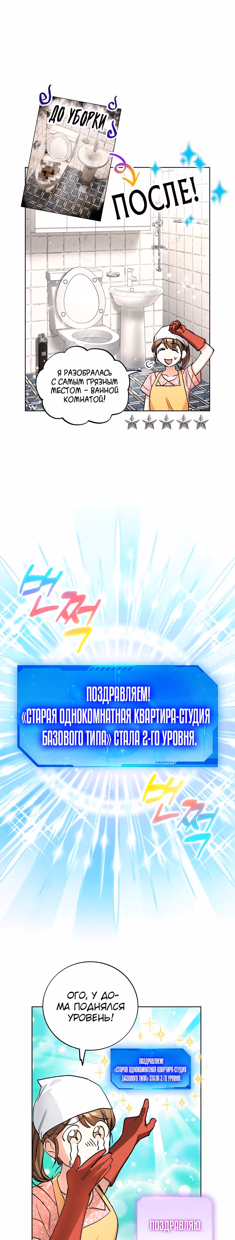 Экономка в подземелье — Том 1 · Глава 5, страница 25