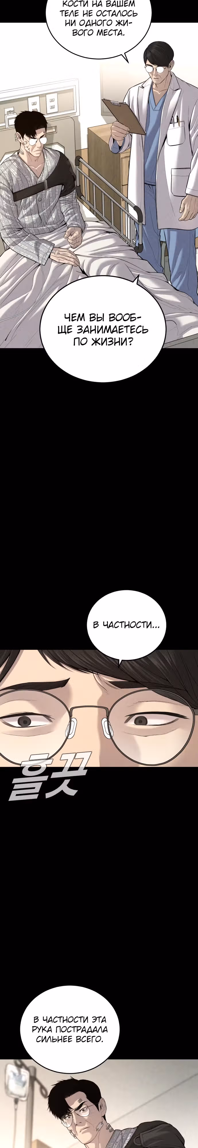 Менеджер Ким — Том 1 · Глава 98, страница 2
