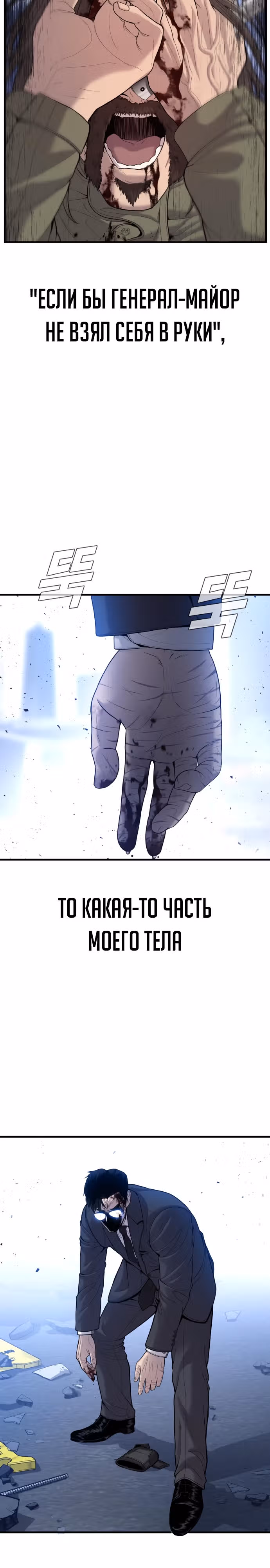 Менеджер Ким — Том 1 · Глава 98, страница 13