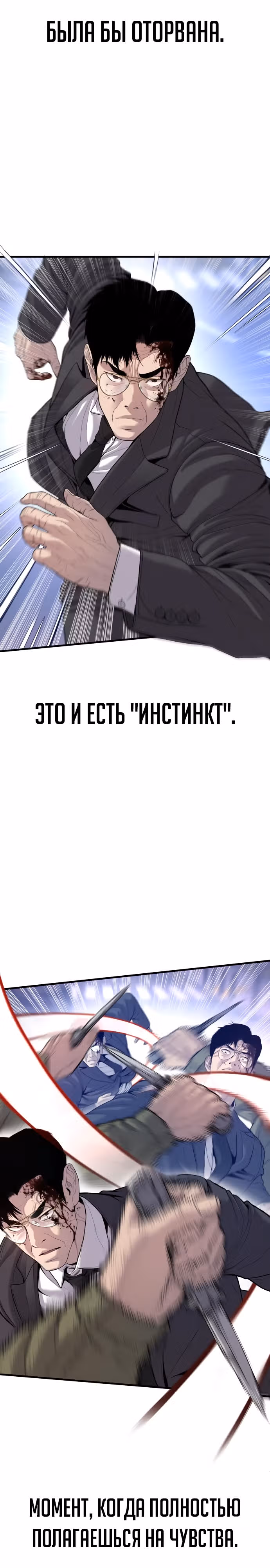 Менеджер Ким — Том 1 · Глава 98, страница 14