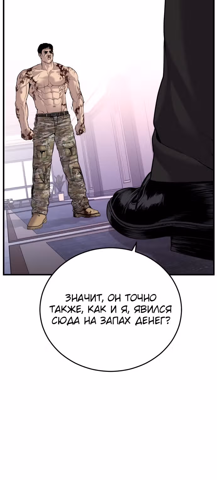 Менеджер Ким — Том 1 · Глава 98, страница 24