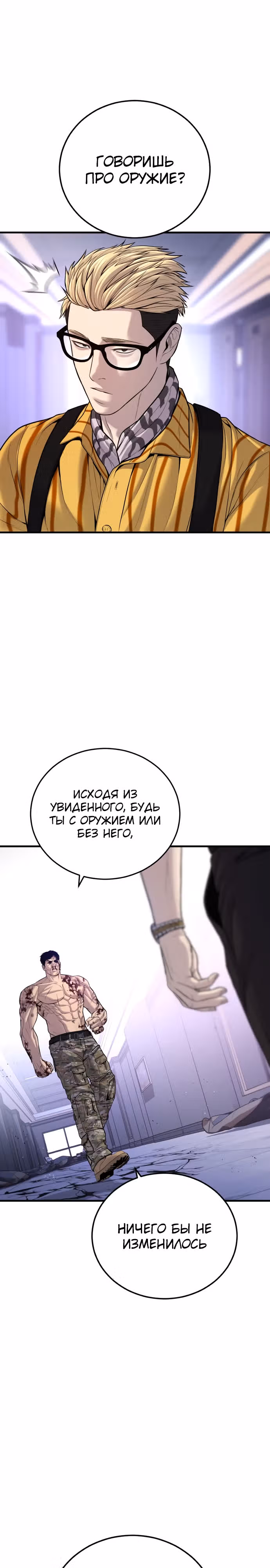 Менеджер Ким — Том 1 · Глава 98, страница 30