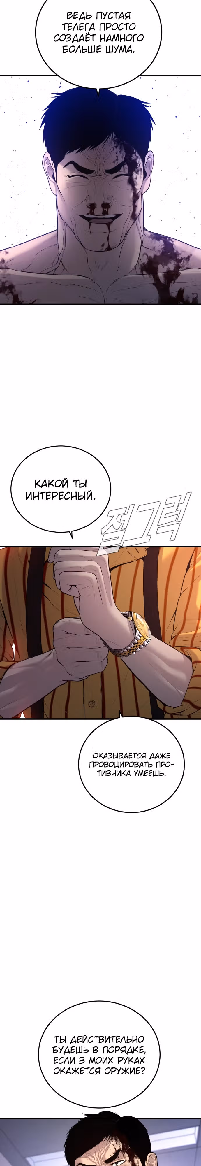 Менеджер Ким — Том 1 · Глава 98, страница 31