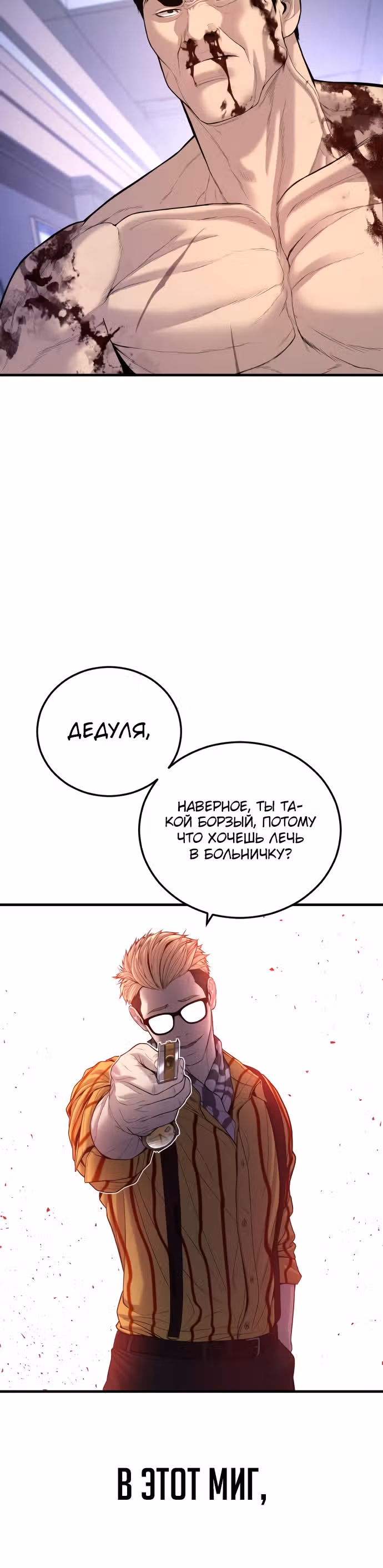 Менеджер Ким — Том 1 · Глава 98, страница 32