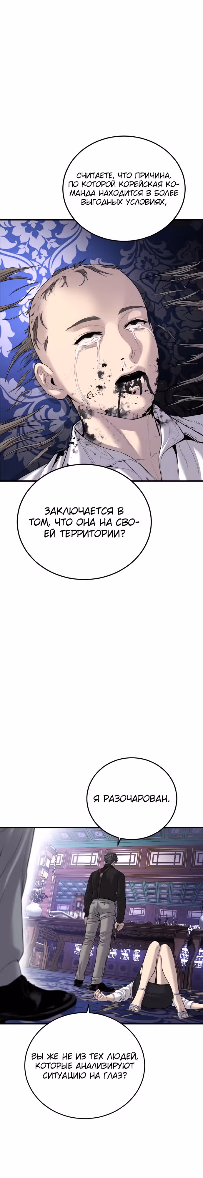 Менеджер Ким — Том 1 · Глава 98, страница 36