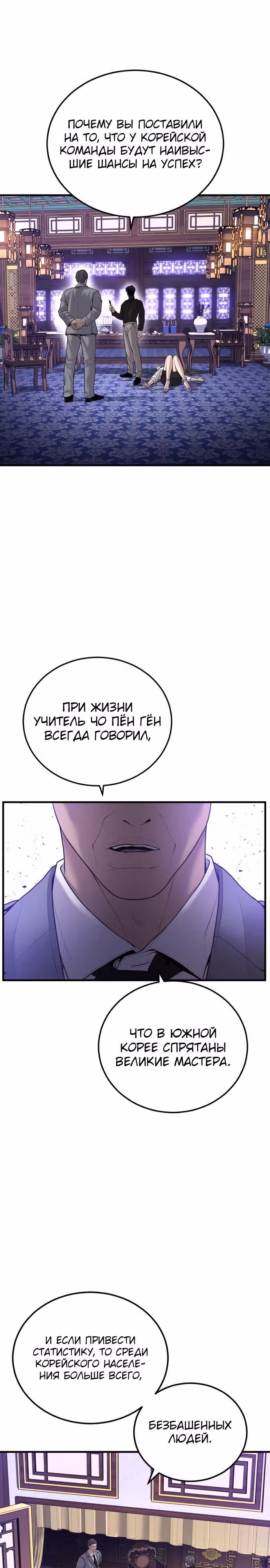 Менеджер Ким — Том 1 · Глава 98, страница 38