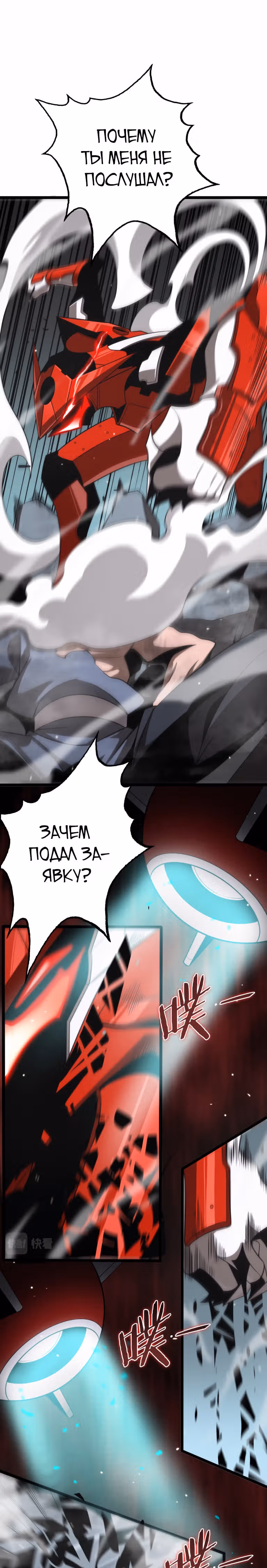 Система судного дня — Том 1 · Глава 147, страница 5