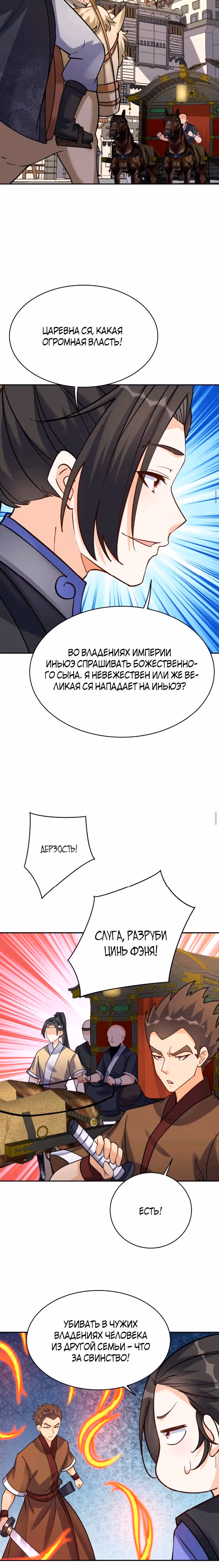 Мне суждено стать злодеем! — Том 1 · Глава 56, страница 5
