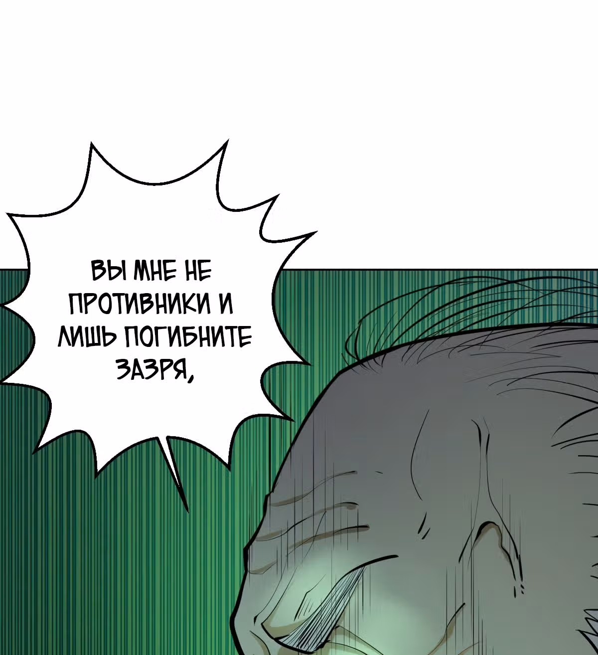 Темный Король Протосса — Том 1 · Глава 29, страница 49